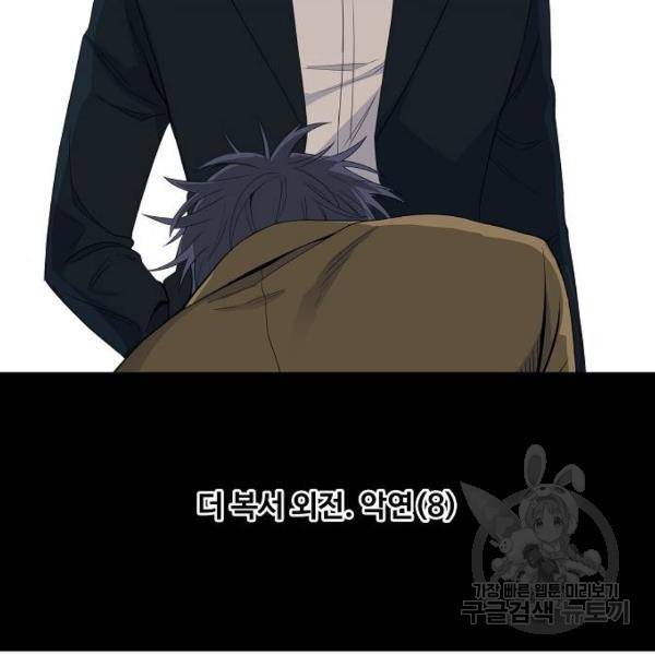 더 복서 외전 악연(8) 16