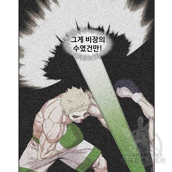 더 복서 외전 악연(8) 36