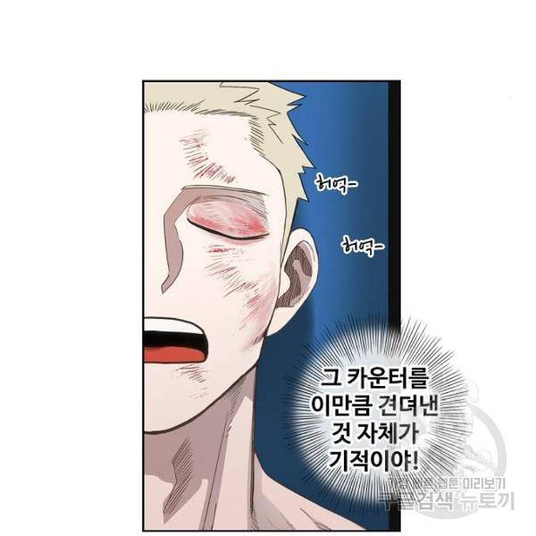 더 복서 외전 악연(8) 67