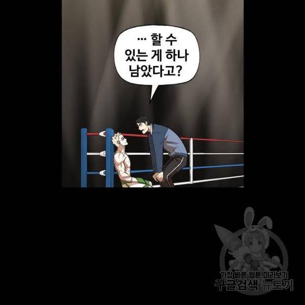 더 복서 외전 악연(8) 87