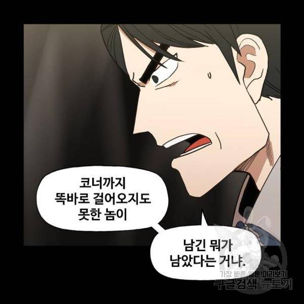 더 복서 외전 악연(8) 88