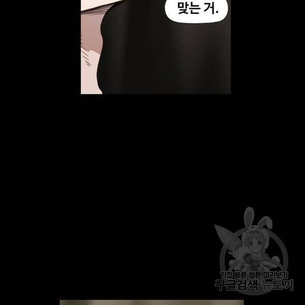 더 복서 외전 악연(8) 90