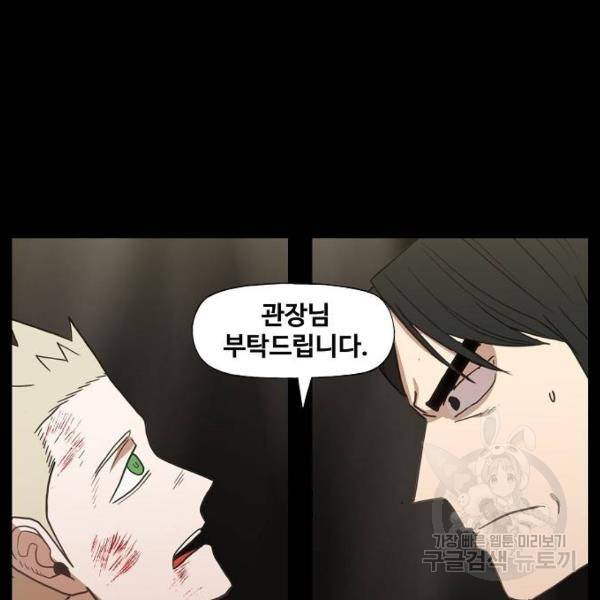 더 복서 외전 악연(8) 98