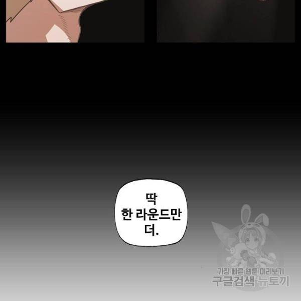 더 복서 외전 악연(8) 99