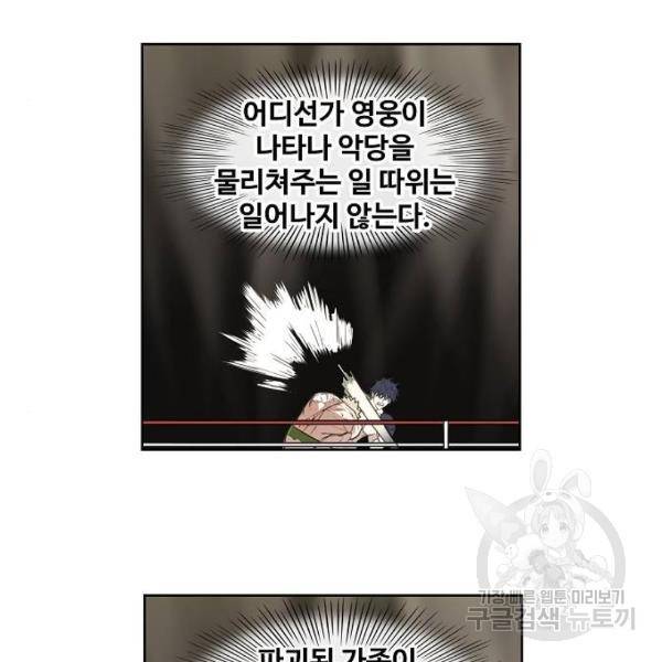 더 복서 외전 악연(8) 107