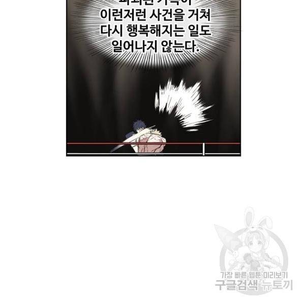 더 복서 외전 악연(8) 108