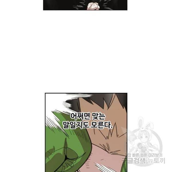 더 복서 외전 악연(8) 113