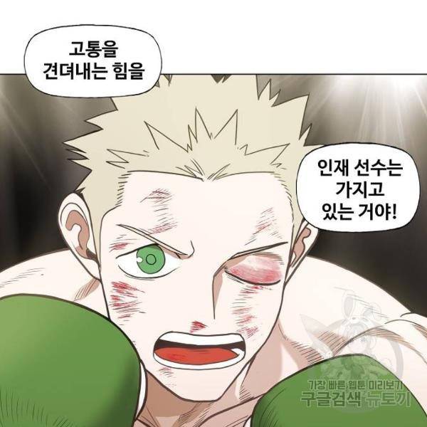 더 복서 외전 악연(8) 145