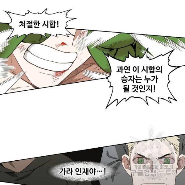 더 복서 외전 악연(8) 153