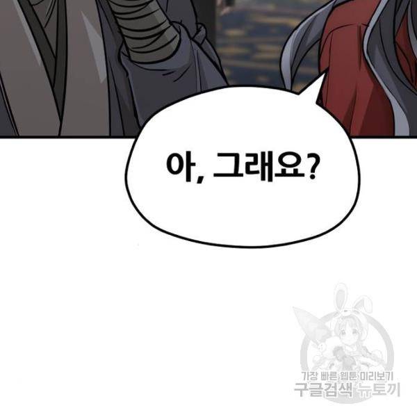 천마육성 27화 27