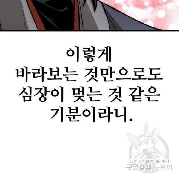 천마육성 27화 38
