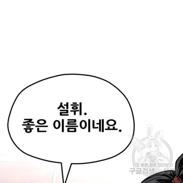 천마육성 27화 52