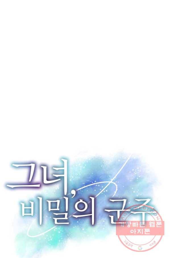 그녀, 비밀의 군주 51화 1