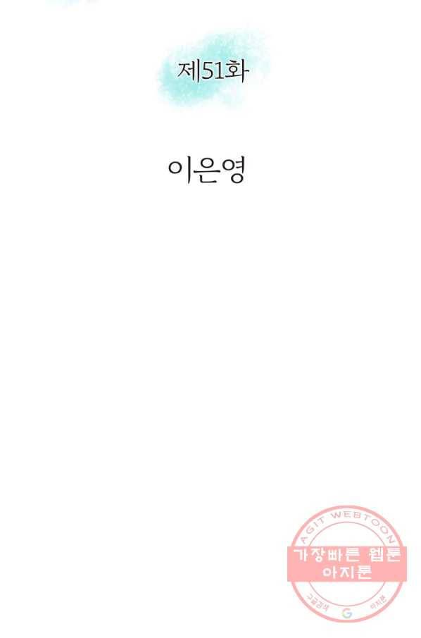 그녀, 비밀의 군주 51화 2