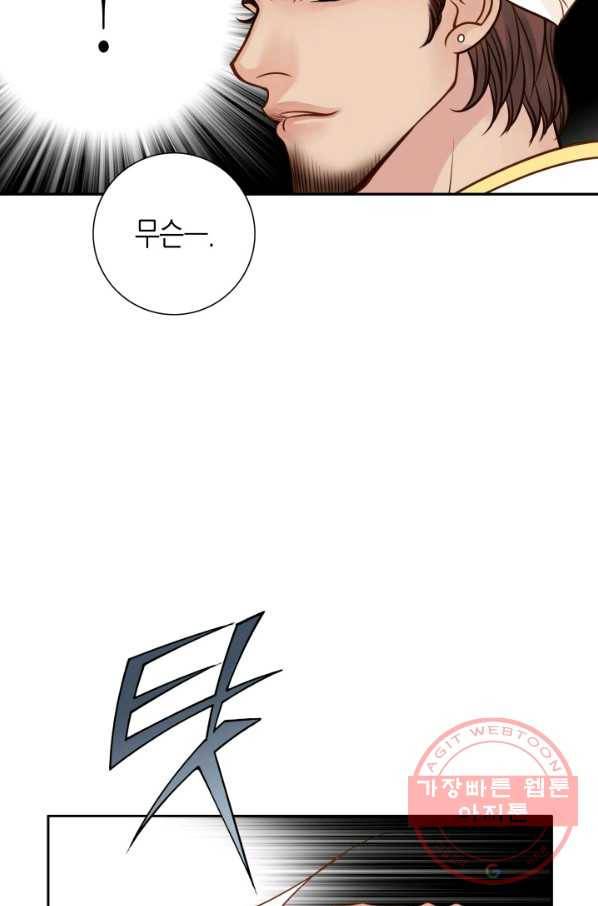 그녀, 비밀의 군주 51화 6