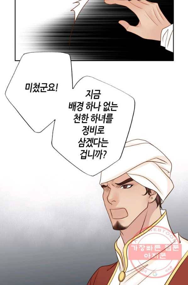 그녀, 비밀의 군주 51화 7