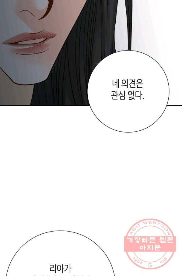 그녀, 비밀의 군주 51화 11