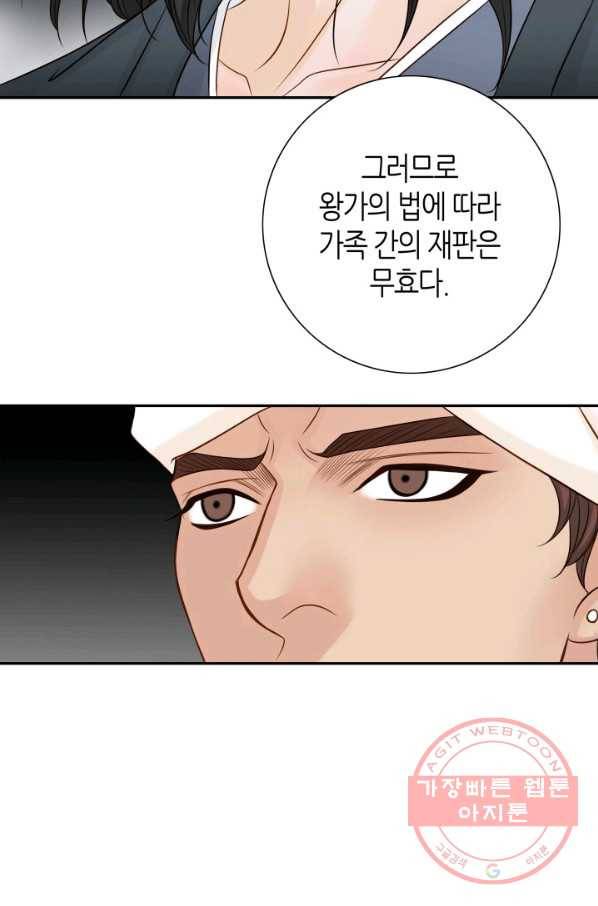 그녀, 비밀의 군주 51화 13