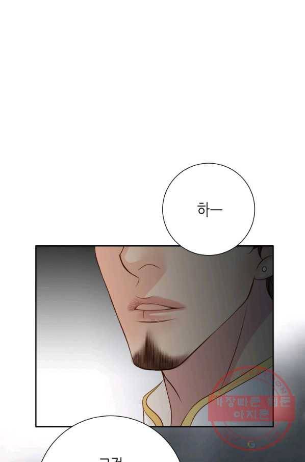 그녀, 비밀의 군주 51화 14