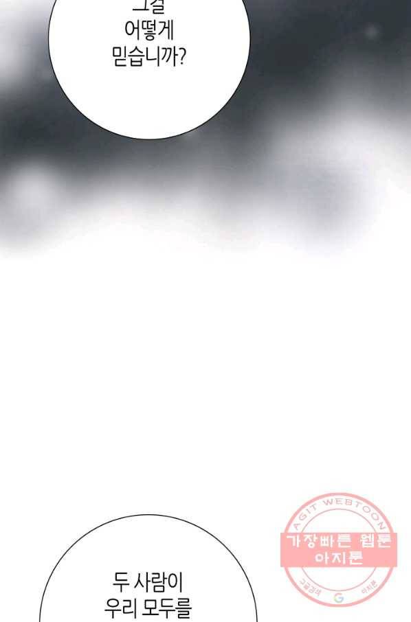 그녀, 비밀의 군주 51화 15