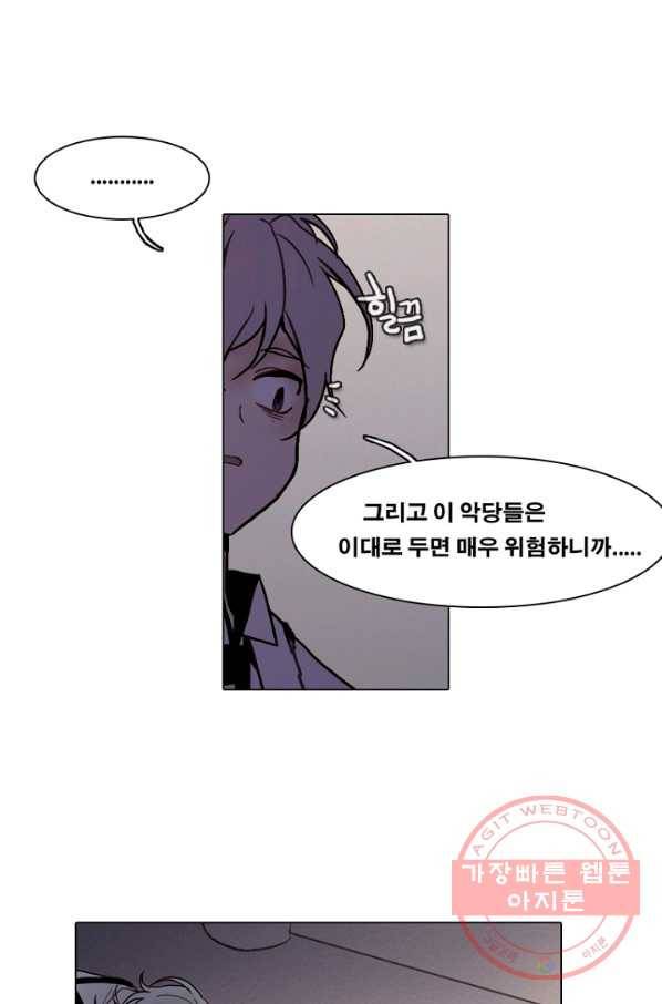 엔드와 세이브 183화 시작(23) 1