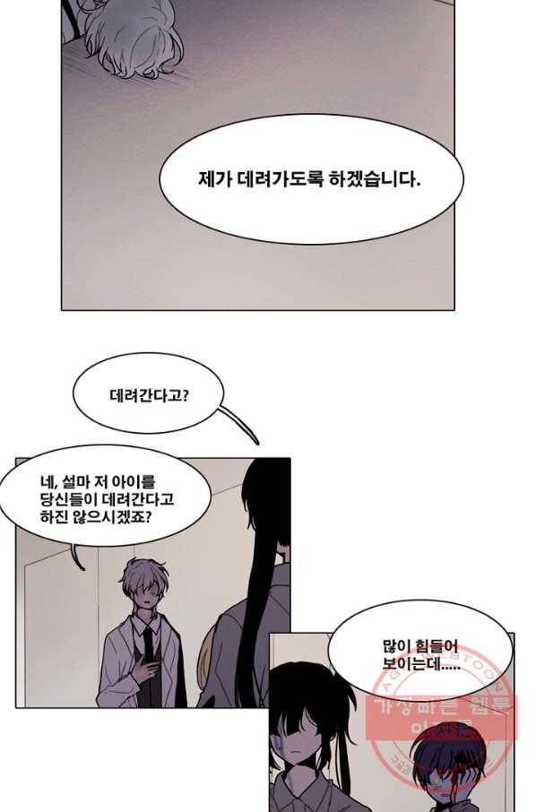 엔드와 세이브 183화 시작(23) 2