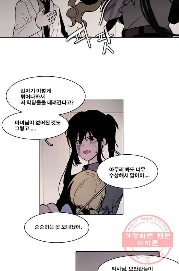 엔드와 세이브 183화 시작(23) 4