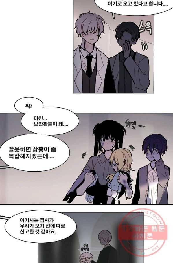 엔드와 세이브 183화 시작(23) 5
