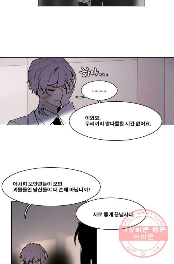 엔드와 세이브 183화 시작(23) 6