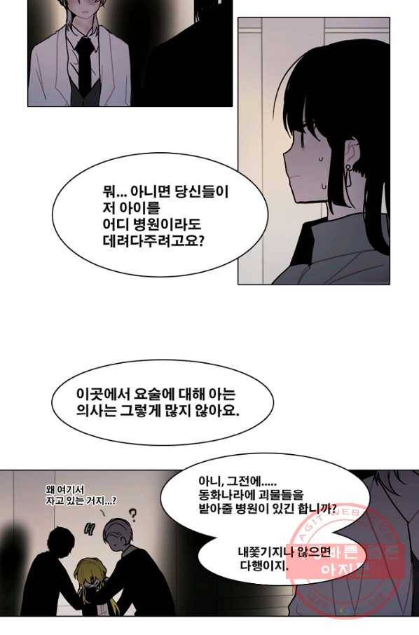 엔드와 세이브 183화 시작(23) 7