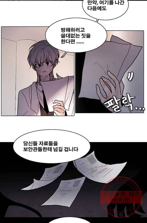 엔드와 세이브 183화 시작(23) 15