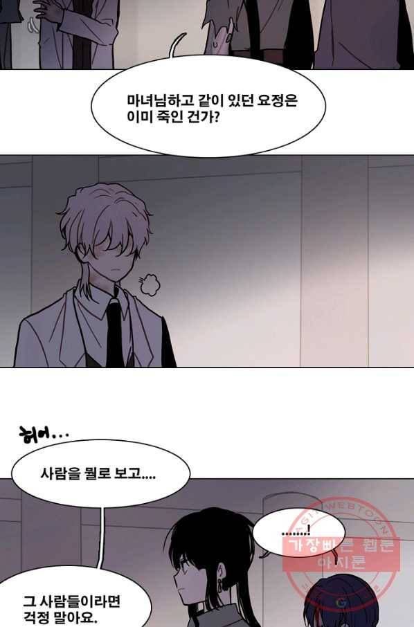 엔드와 세이브 183화 시작(23) 18