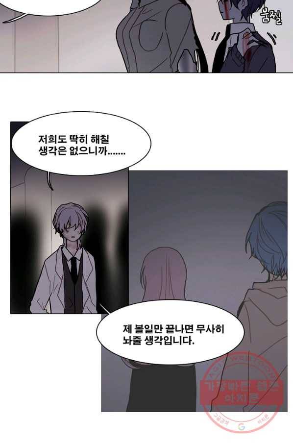 엔드와 세이브 183화 시작(23) 19