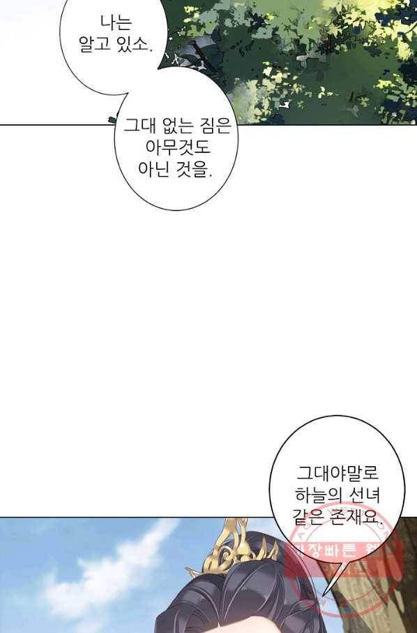 위황후, 궐을 쓰다 - 124화 2