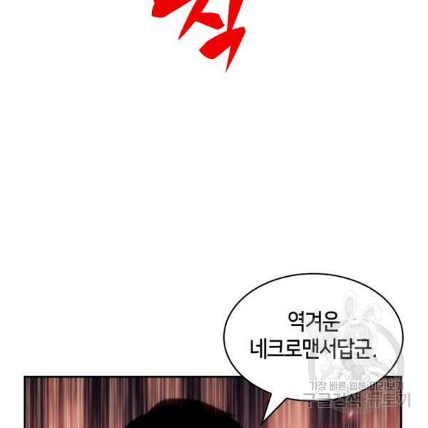나 혼자 만렙 뉴비 37화 6