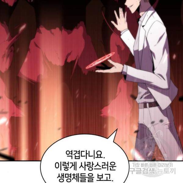 나 혼자 만렙 뉴비 37화 9
