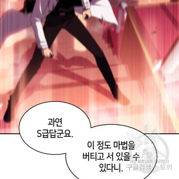 나 혼자 만렙 뉴비 37화 11