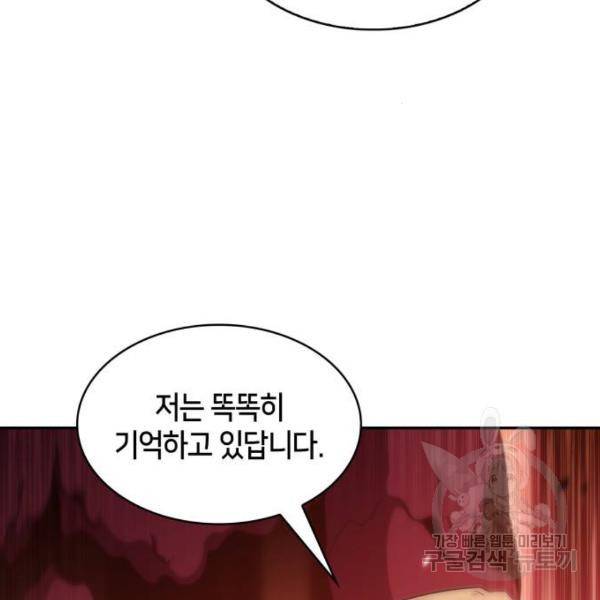 나 혼자 만렙 뉴비 37화 12