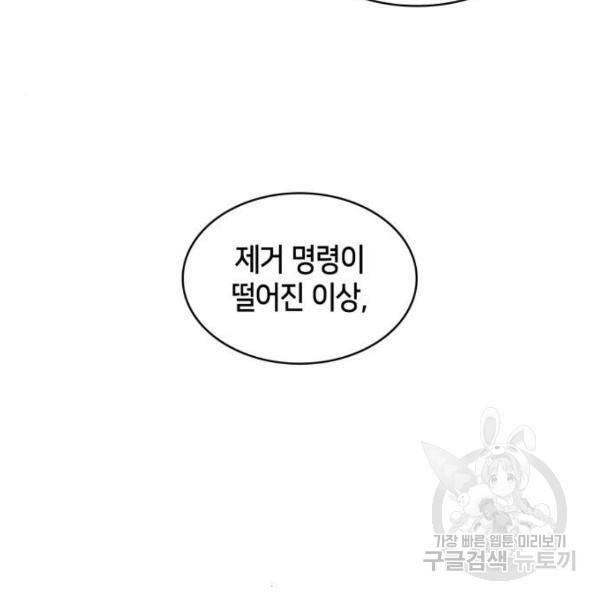 나 혼자 만렙 뉴비 37화 14