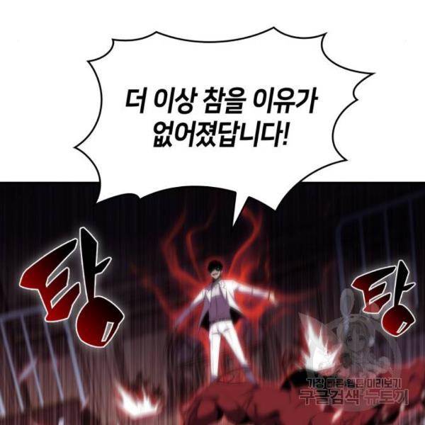 나 혼자 만렙 뉴비 37화 15