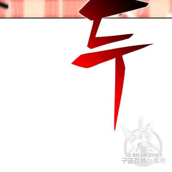 나 혼자 만렙 뉴비 37화 18
