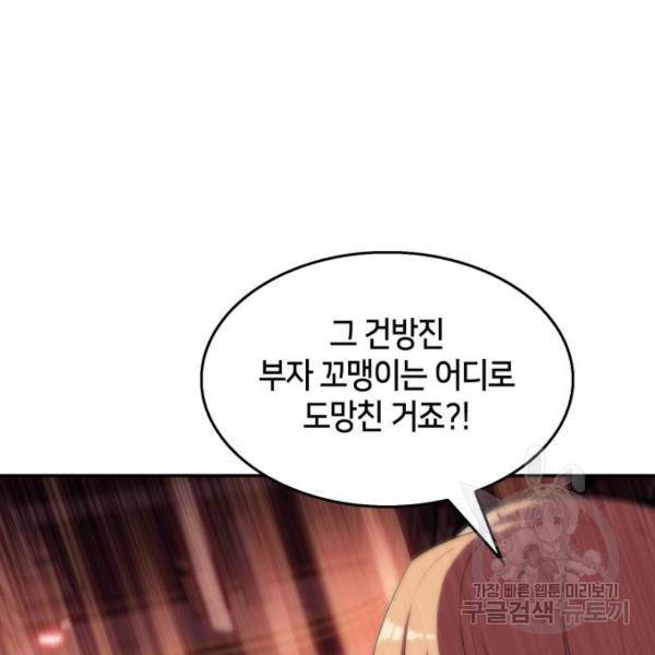 나 혼자 만렙 뉴비 37화 27