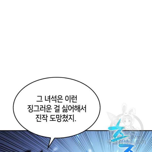 나 혼자 만렙 뉴비 37화 29