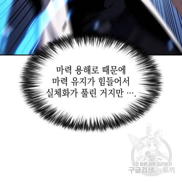 나 혼자 만렙 뉴비 37화 31