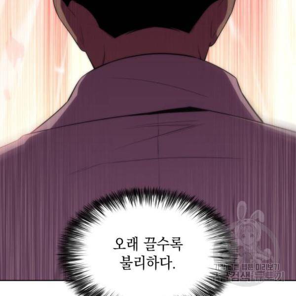 나 혼자 만렙 뉴비 37화 36
