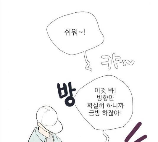 세기말 풋사과 보습학원 63화 19