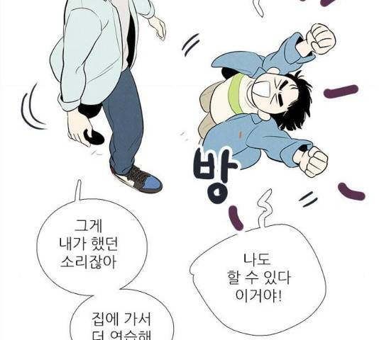 세기말 풋사과 보습학원 63화 20