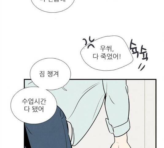 세기말 풋사과 보습학원 63화 21