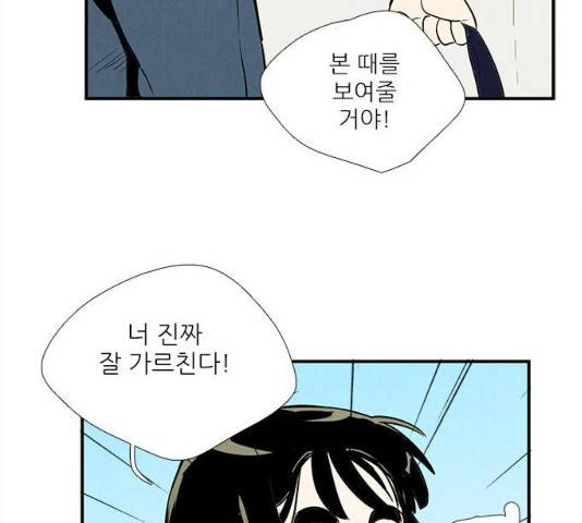 세기말 풋사과 보습학원 63화 22