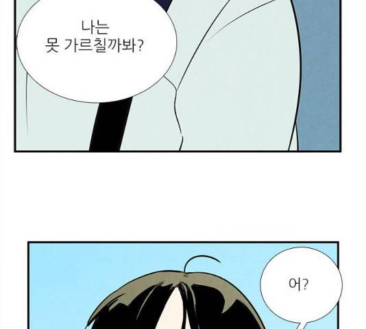 세기말 풋사과 보습학원 63화 25